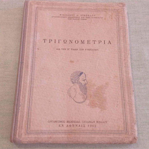 Trigonometry 1962 academic book by N. D. Nikolaou used