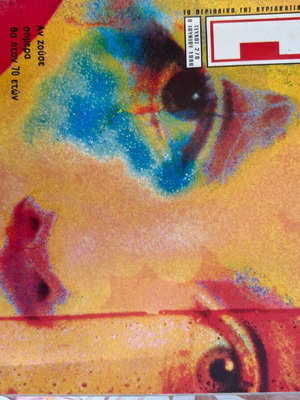 Epsilon magazine 1996 with Marilyn Monroe used