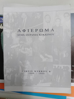 Afieroma Stin Ourania Kokkinou Lykeio Kykkou 1968 - 1989 used
