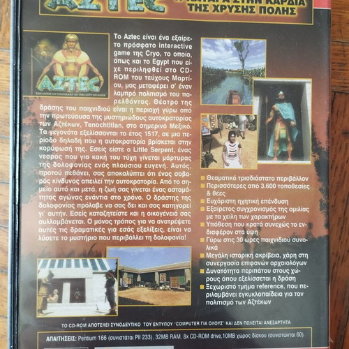 Aztec παιχνίδι PC