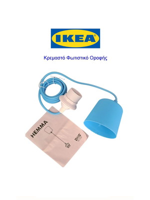 IKEA висяща лампа за таван нова, диаметър 9 см
