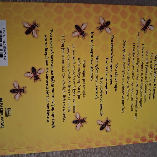 Tamata book, adult crime novel
