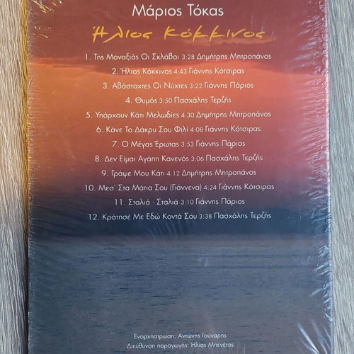 Marios Tokas Ilios Kokkinoς CD new, laiko