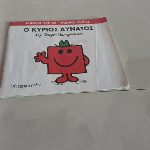Mr. Strong children's book used, Greek