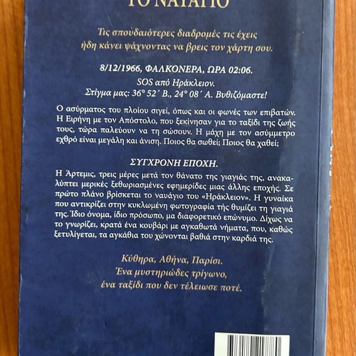 To Nayagio historical novel used, Spyros Petroulakis