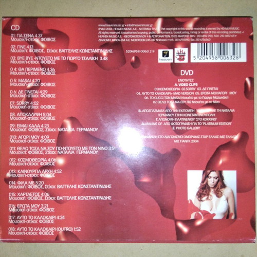 Elli Kokkinou Sto Kokkino Platinum Edition CD+DVD used
