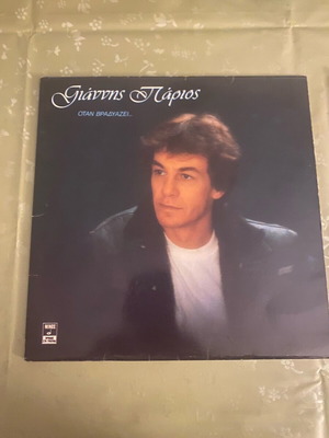 Giannis Parios vinyl like new, 3 laiko records