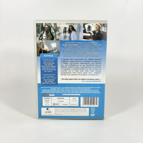 Human Nature DVD used with Greek subtitles