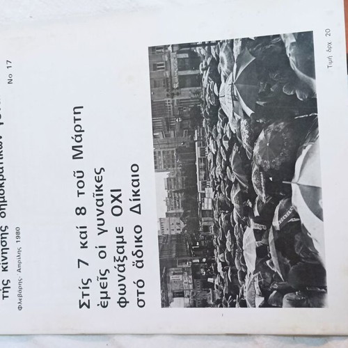 Magazine To Deltio used, issues 11-17 from 1979