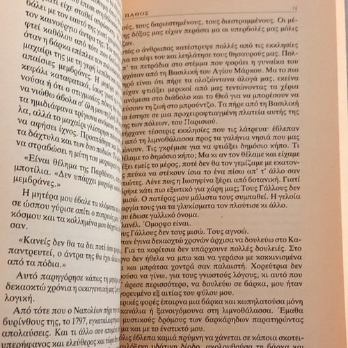 To Pathos by Janet Winterson like new, Greek edition
