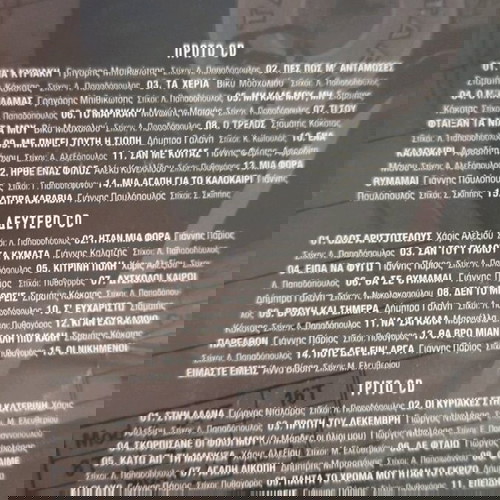 Γιάννης Σπανός τα μεγάλα τραγούδια