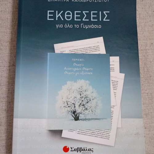 Exhibitions for All Gymnasium New, Greek Language