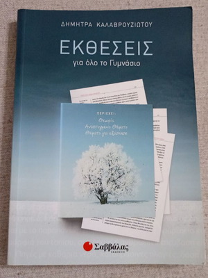 Exhibitions for All Gymnasium New, Greek Language
