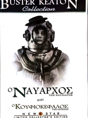DVD Ο Ναύαρχος και Κουφιοκέφαλος κωμωδίες με Buster Keaton μεταχειρισμένο