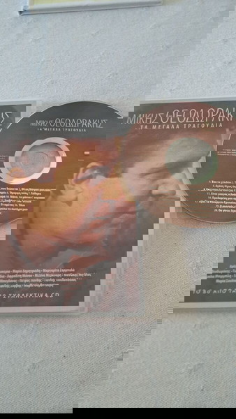 Μουσικό cd