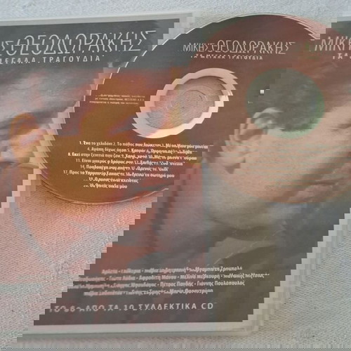 Μουσικό cd