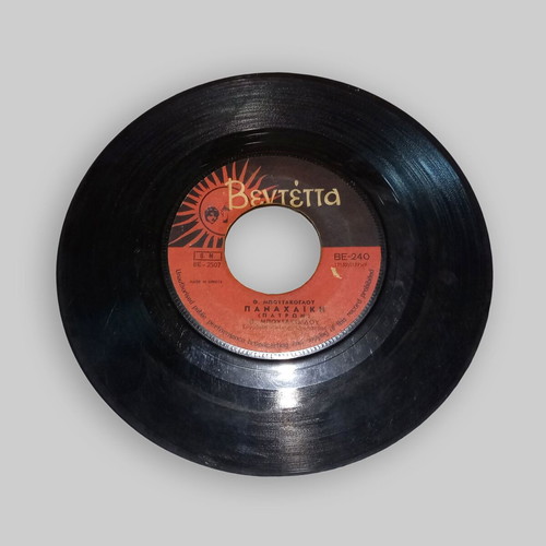 Panachaiki collectible 45 rpm record used from 1969