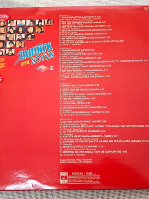 Ζάπινγκ Στα Σουξέ 2XLP ελληνικό λαϊκό βινύλιο