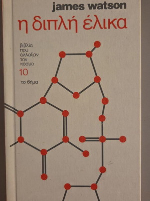 The Double Helix book like new, science