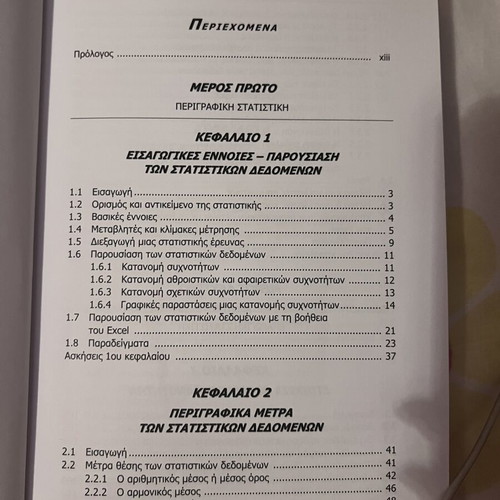 Applied Statistics Laboratory Exercises book used, Greek
