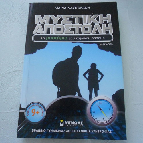 Book Mystiki Apostoli: The Mystery of the Burned Forest like new