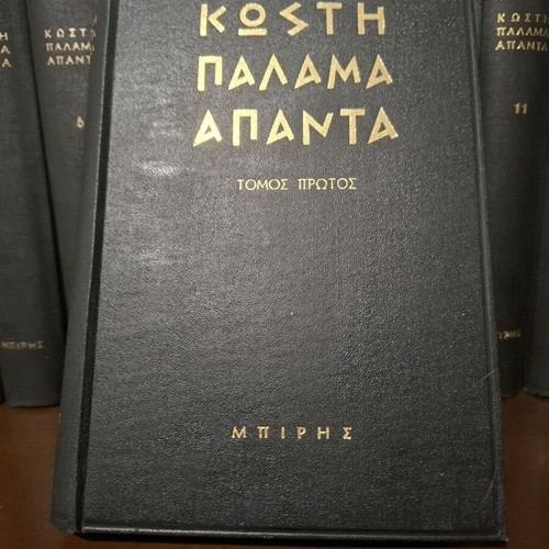 Kostis Palamas Apanta 16 leather-bound volumes like new