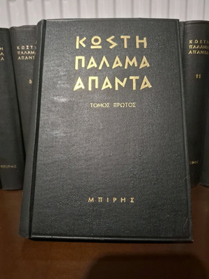 Kostis Palamas Apanta 16 leather-bound volumes like new