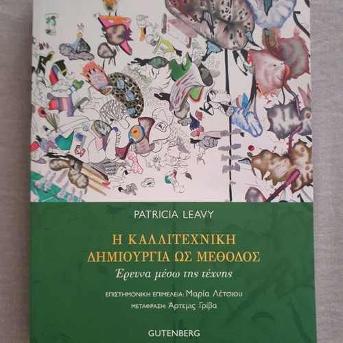 The Artistic Creation as Method by Patricia Leavy, academic book