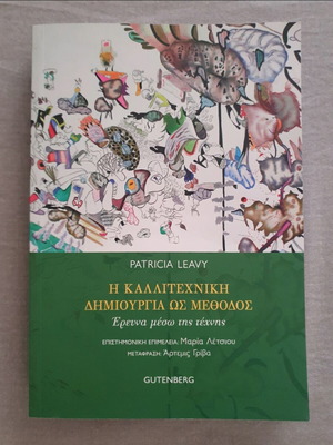 The Artistic Creation as Method by Patricia Leavy, academic book