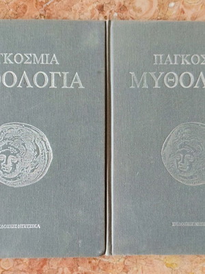 World Mythology Volumes I and II like new