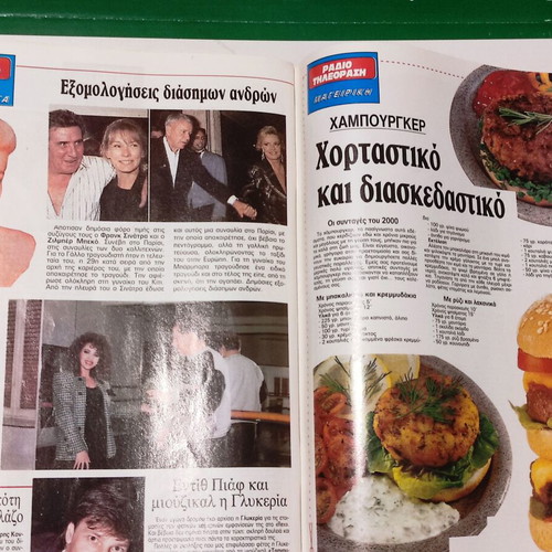 Radiotileorasi magazine used, issue 1138, December 7-13 1991, missing 2 pages