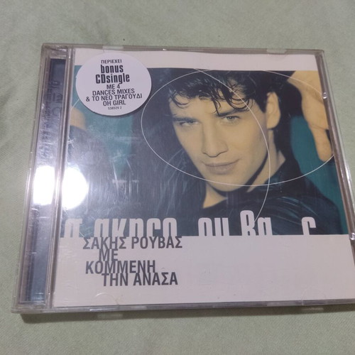 Sakis Rouvas Me Kommeni Tin Anasa CD, pop