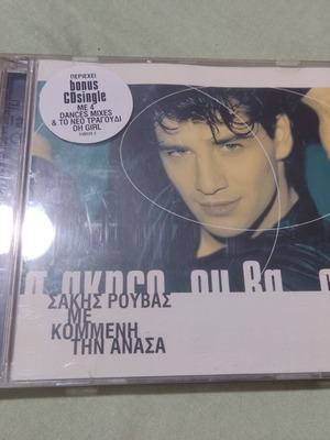 Sakis Rouvas Me Kommeni Tin Anasa CD, pop