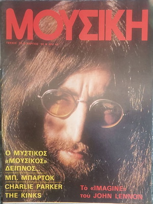 John Lennon Imagine Greek magazine Mousiki March 1980 like new