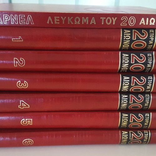 History of the 20th Century like new, 7 volumes, Purnell-Chrysos Typos editions