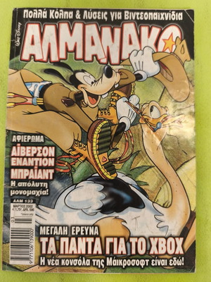 Almanako 133 comic magazine, Terzopoulos