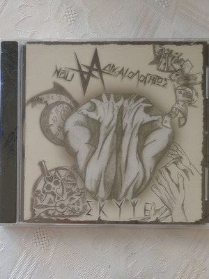 Punk Rock: Adikiaologitos Apon (A/A) CD, Skypse album