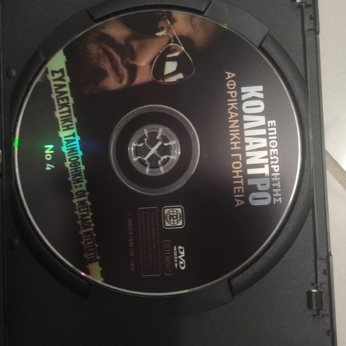 Inspector Coliandro African Charm DVD used, foreign cinema with subtitles