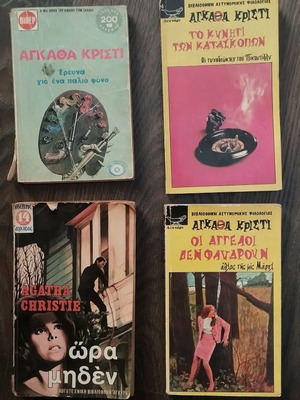 Vintage μυθιστορήματα Agatha Christie, σε καλή κατάσταση, σετ 4 τεμαχίων