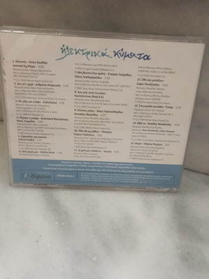 Ηλεκτρικά Κύματα CD new, entechno genre
