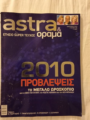 Περιοδικό Astra & Όραμα Ιανουάριος 2010 τεύχος 153 μεταχειρισμένο