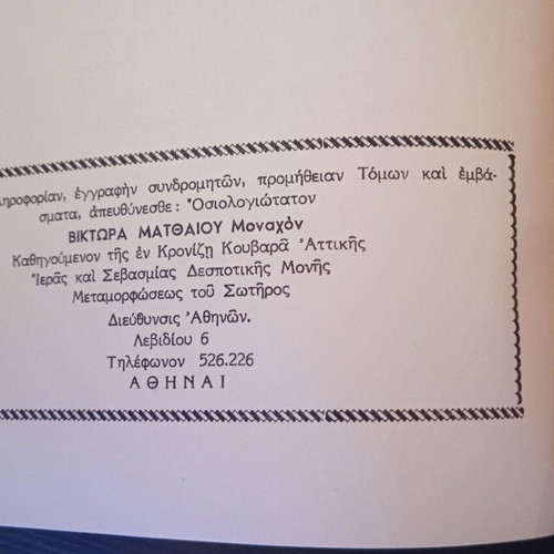 Kyriakodromion by Nikiforos Theotokis used, 1959 hardcover volume B