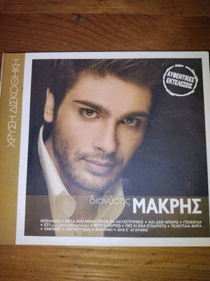 Dionysis Makris CD like new, laiko
