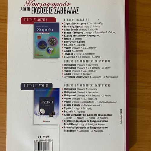Physics textbook B Lyceum volume B used Savvalas