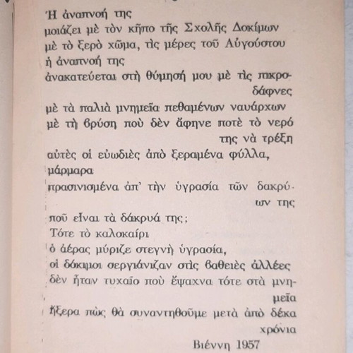 Perigrafes poetry collection by Antonis Lepeniotis like new