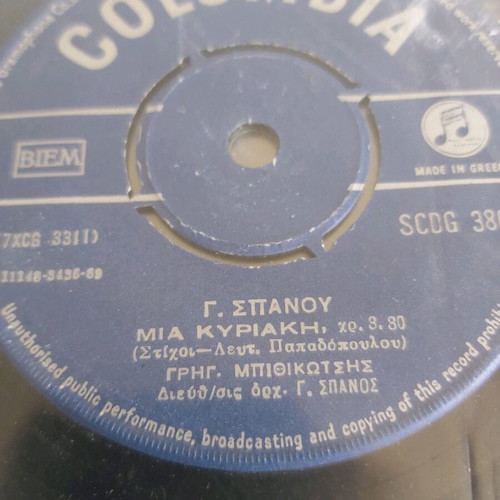 Mpithikotsis vinyl record like new