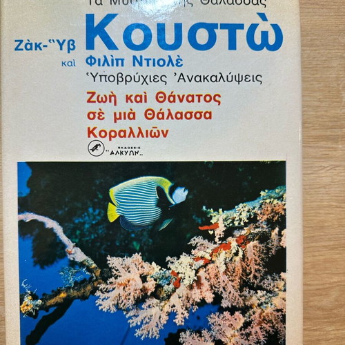 Kousto Encyclopedia used, 8 volumes, Alkion Editions