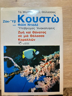 Kousto Encyclopedia used, 8 volumes, Alkion Editions