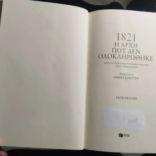 1821 The Beginning That Was Not Completed book like new, history