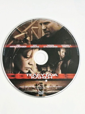 Η Τελευταία Κλήση DVD σαν καινούργιο με υπότιτλους